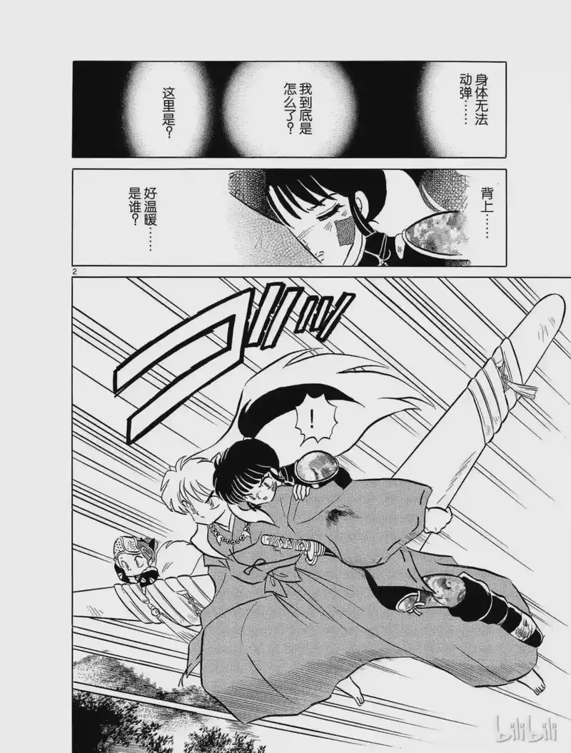 犬夜叉（WIDE版）_h 92 谋略 第4页