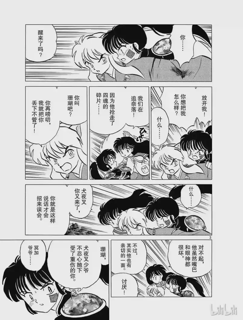 犬夜叉（WIDE版）_h 92 谋略 第5页