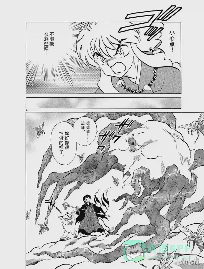 犬夜叉（WIDE版）_h 92 谋略 第6页