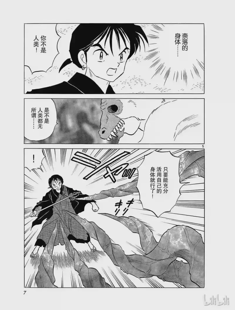 犬夜叉（WIDE版）_h 92 谋略 第7页
