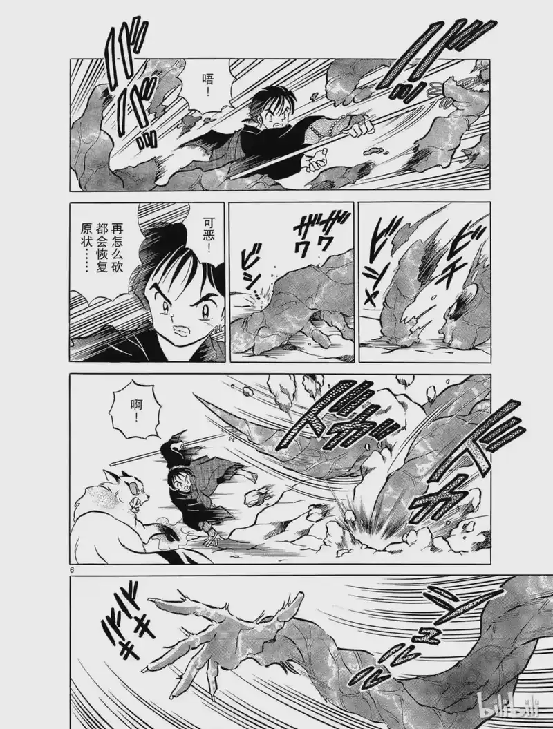 犬夜叉（WIDE版）_h 92 谋略 第8页