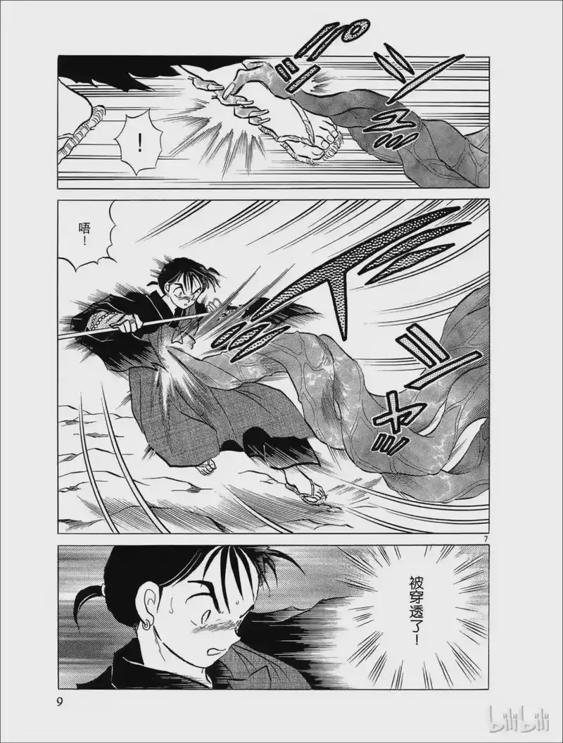 犬夜叉（WIDE版）_h 92 谋略 第9页