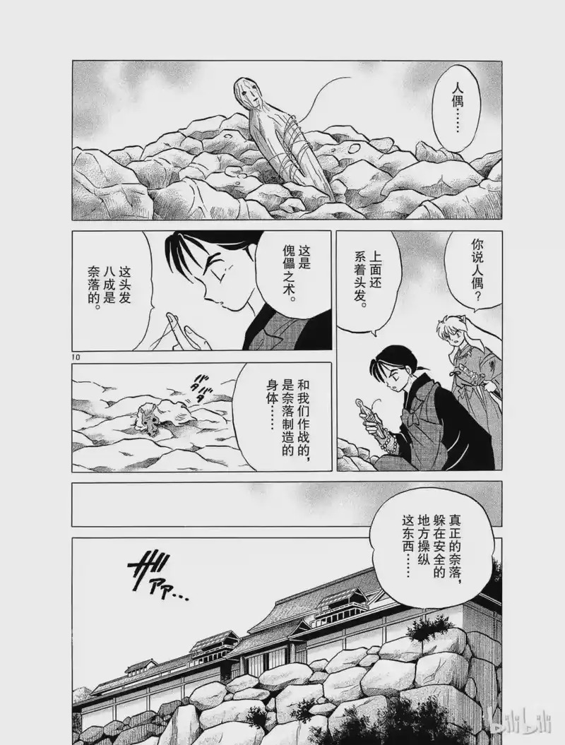 犬夜叉（WIDE版）_h 93 傀儡 第10页
