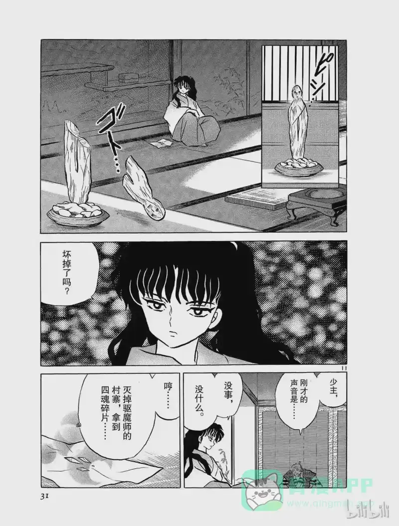 犬夜叉（WIDE版）_h 93 傀儡 第11页