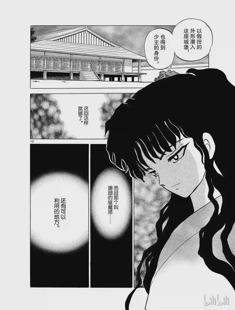犬夜叉（WIDE版）_h 93 傀儡 第12页