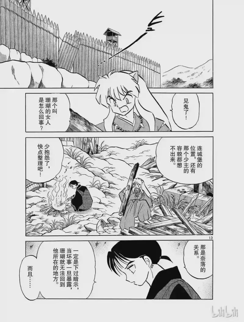 犬夜叉（WIDE版）_h 93 傀儡 第13页