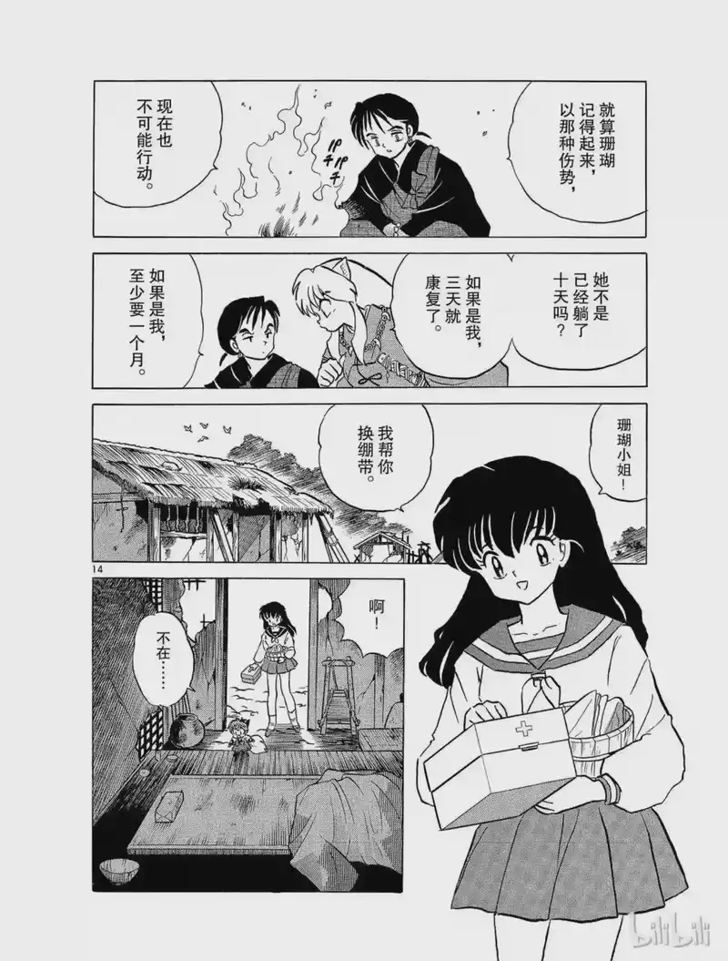 犬夜叉（WIDE版）_h 93 傀儡 第14页