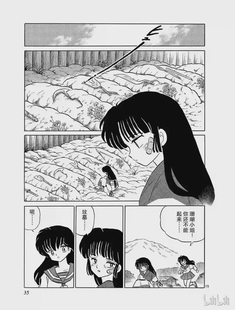 犬夜叉（WIDE版）_h 93 傀儡 第15页