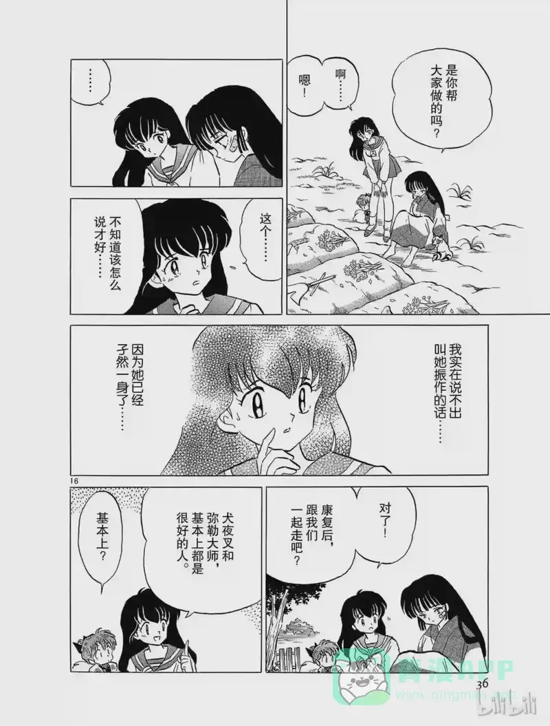 犬夜叉（WIDE版）_h 93 傀儡 第16页