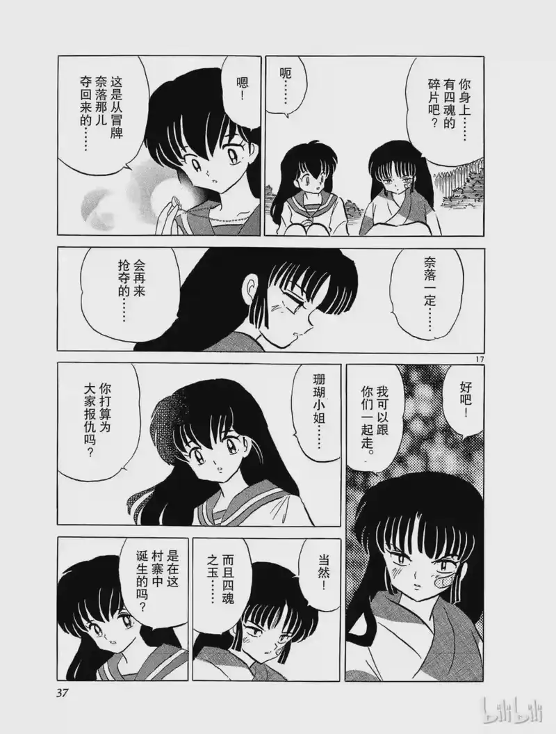 犬夜叉（WIDE版）_h 93 傀儡 第17页