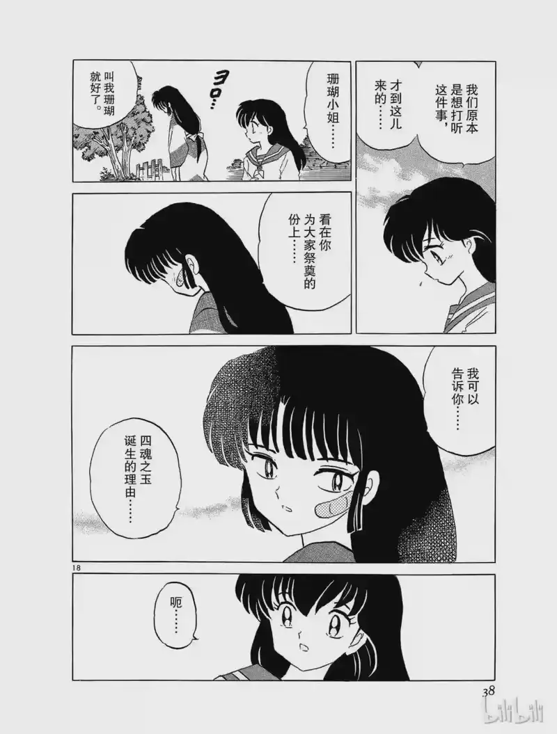 犬夜叉（WIDE版）_h 93 傀儡 第18页