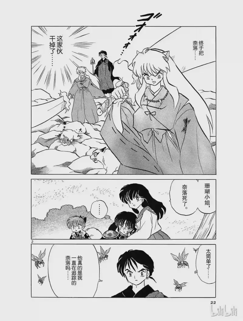 犬夜叉（WIDE版）_h 93 傀儡 第2页