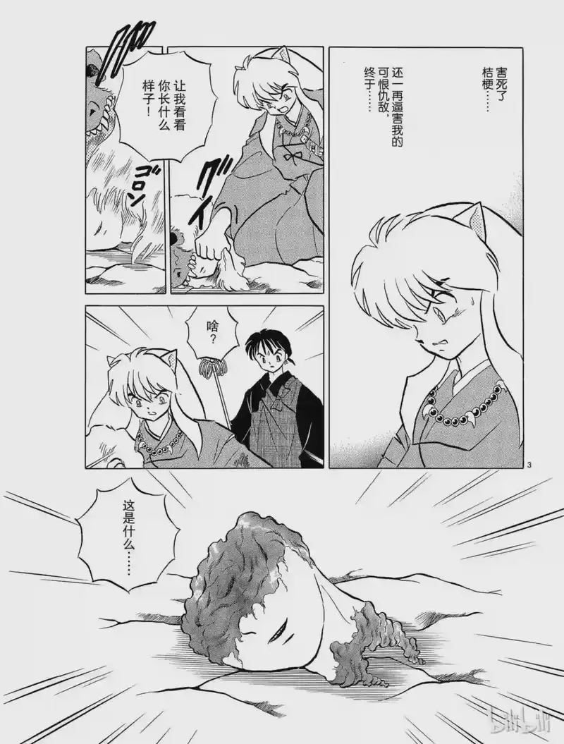 犬夜叉（WIDE版）_h 93 傀儡 第3页