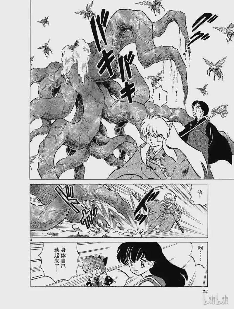 犬夜叉（WIDE版）_h 93 傀儡 第4页