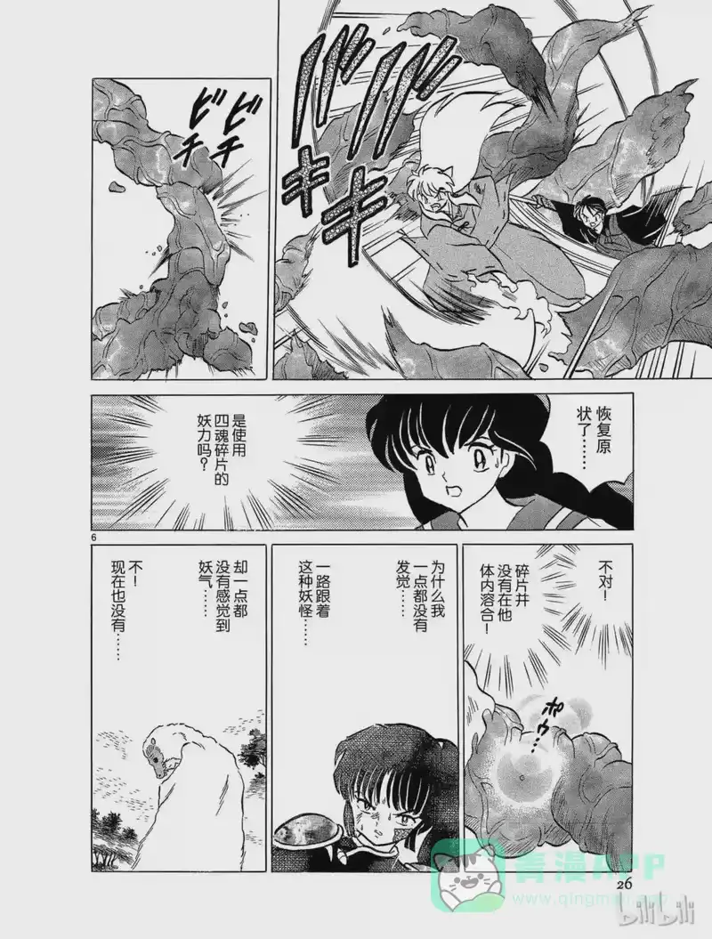 犬夜叉（WIDE版）_h 93 傀儡 第6页