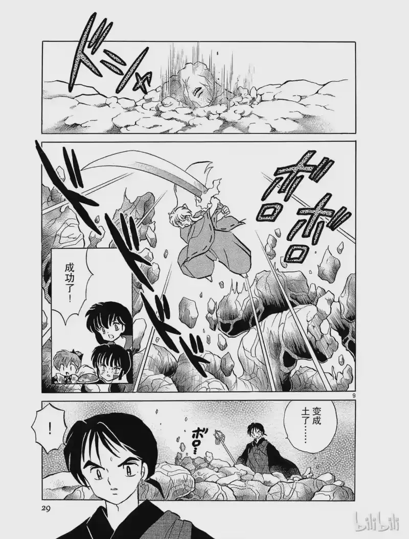 犬夜叉（WIDE版）_h 93 傀儡 第9页