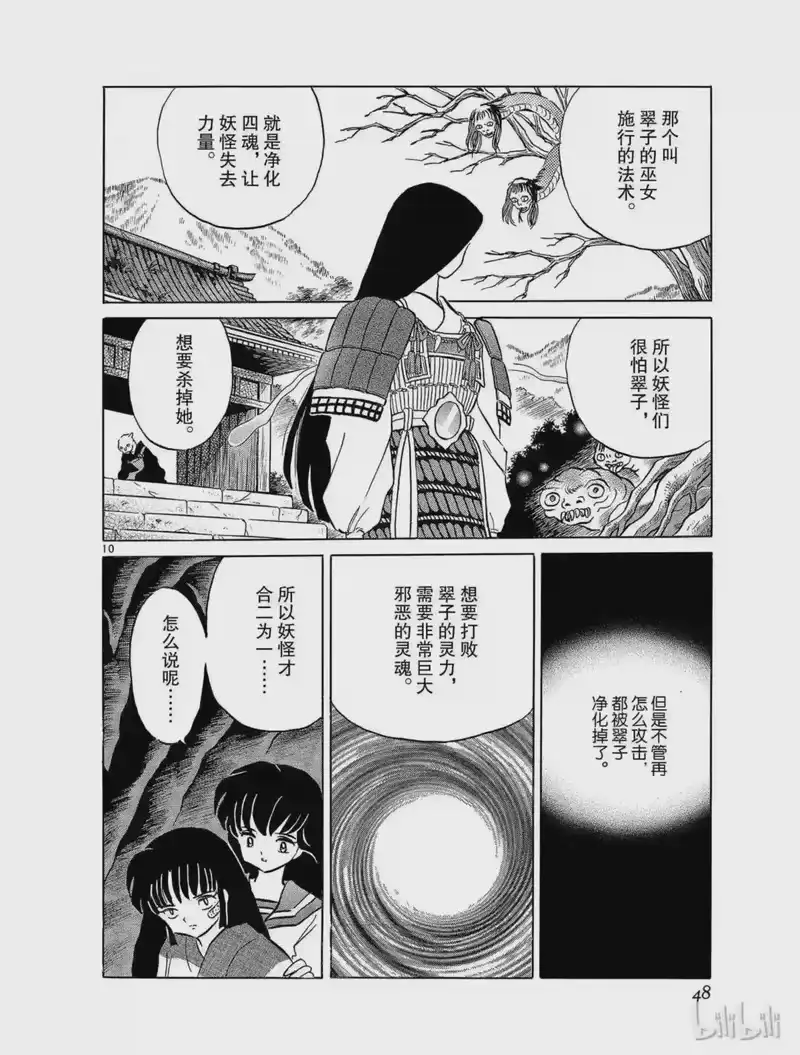 犬夜叉（WIDE版）_h 94 玉的诞生 第10页