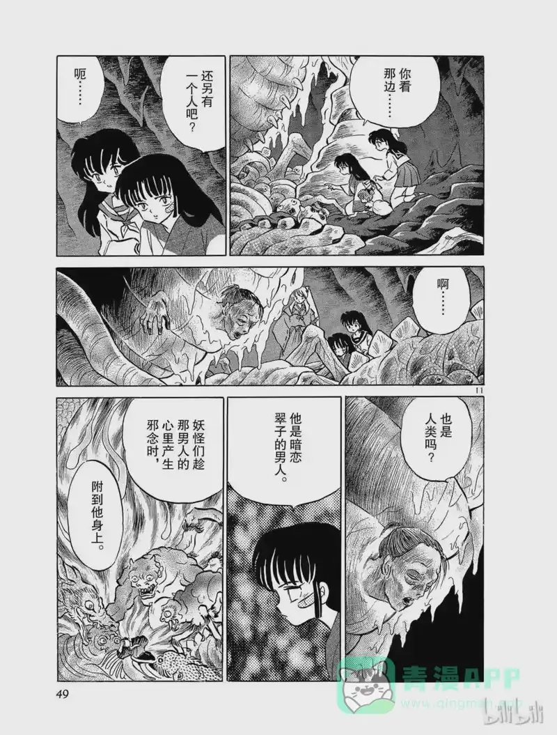 犬夜叉（WIDE版）_h 94 玉的诞生 第11页