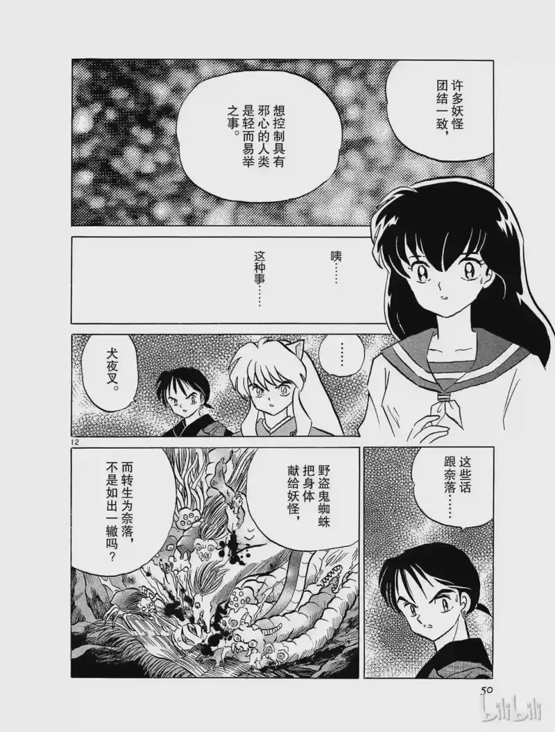 犬夜叉（WIDE版）_h 94 玉的诞生 第12页