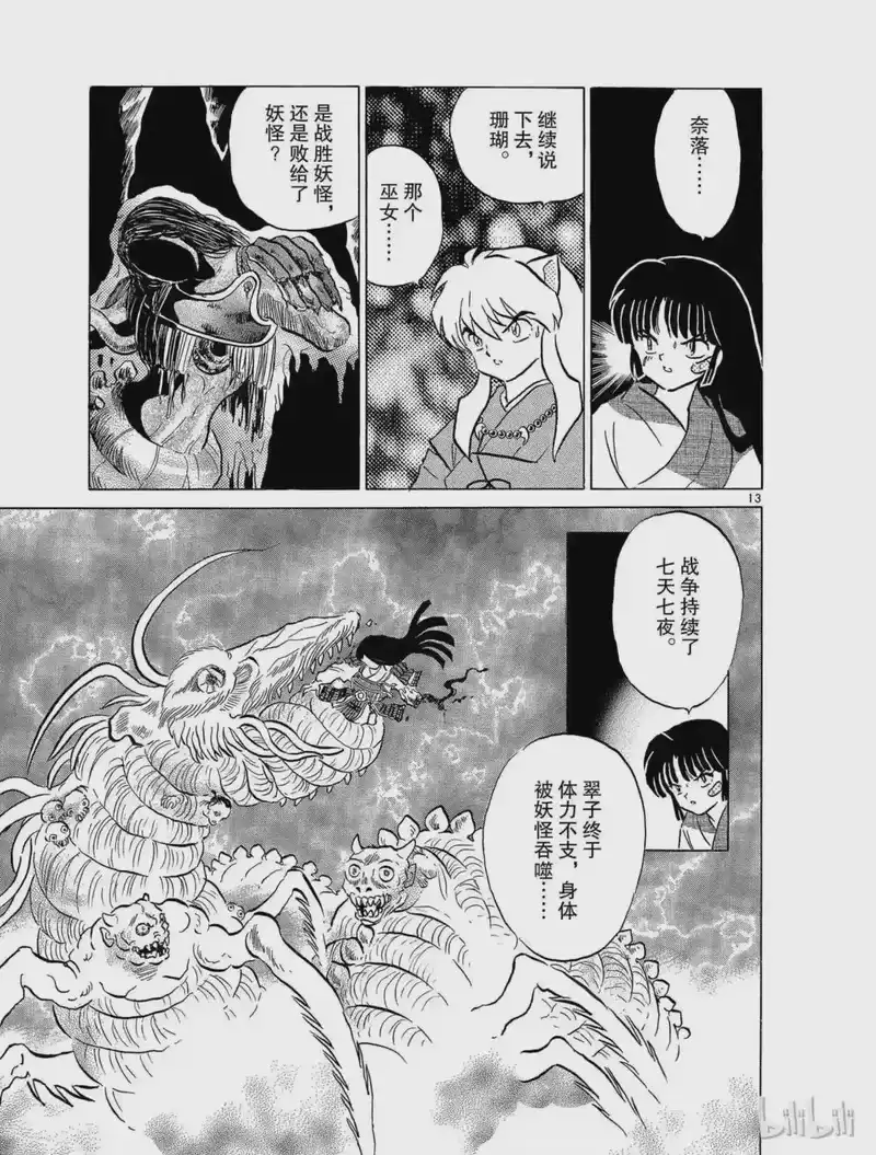 犬夜叉（WIDE版）_h 94 玉的诞生 第13页