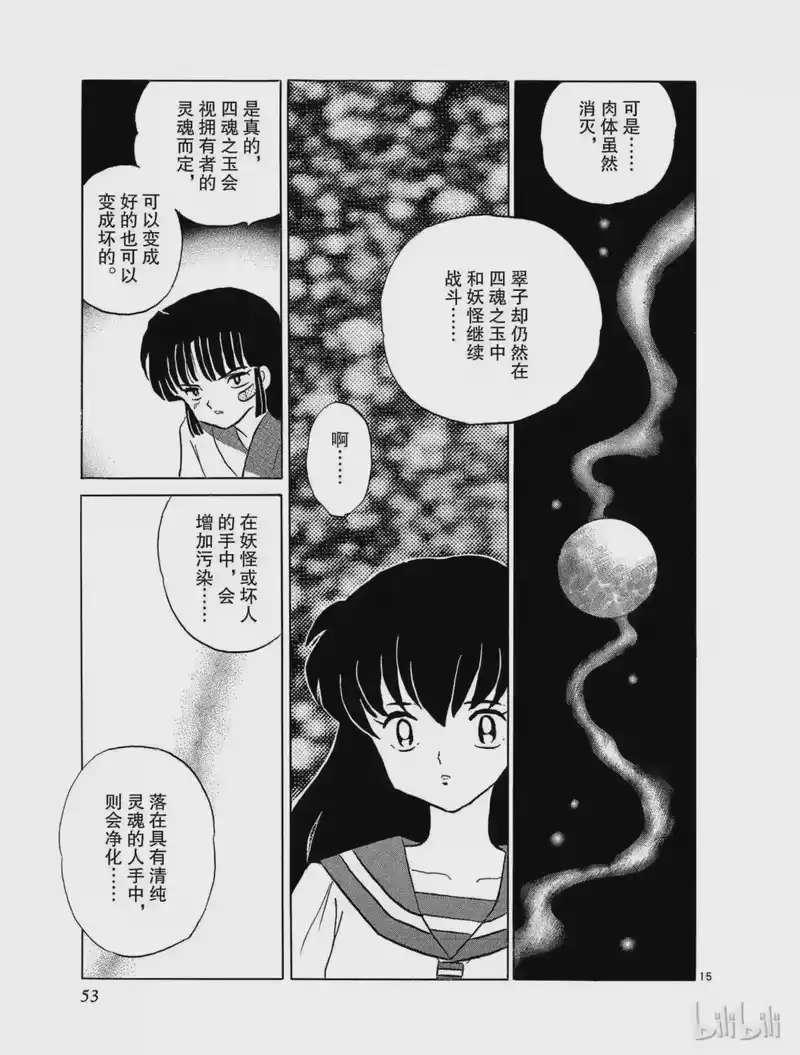 犬夜叉（WIDE版）_h 94 玉的诞生 第15页