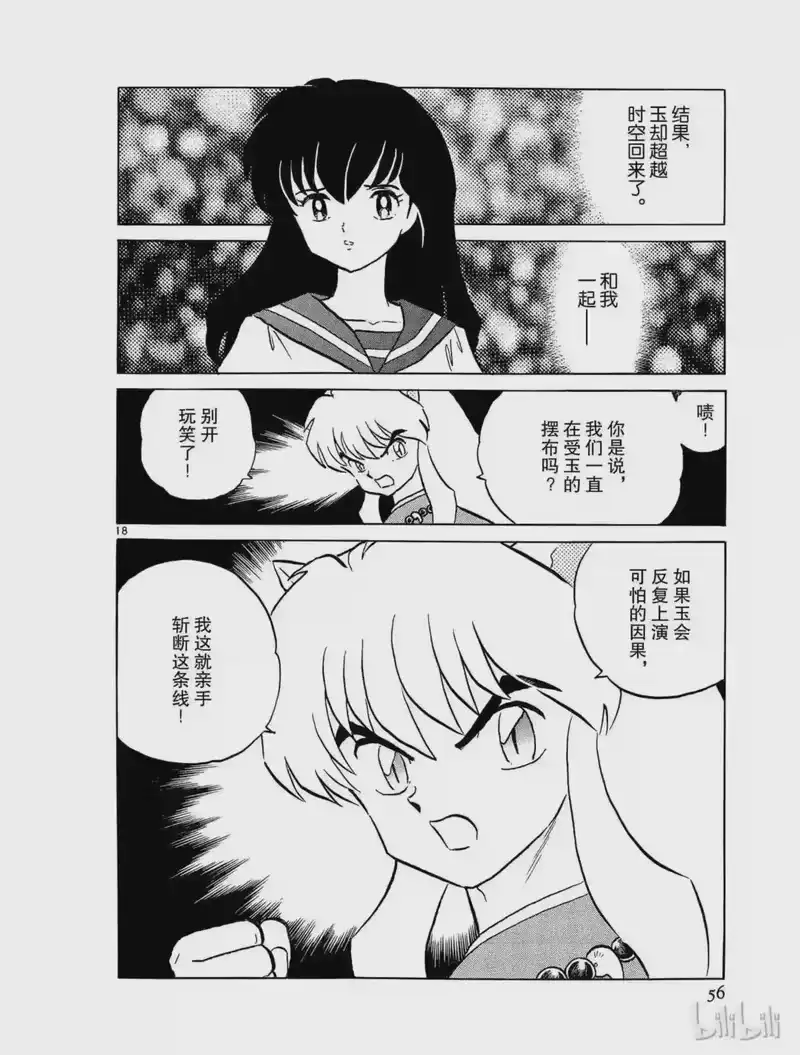 犬夜叉（WIDE版）_h 94 玉的诞生 第18页