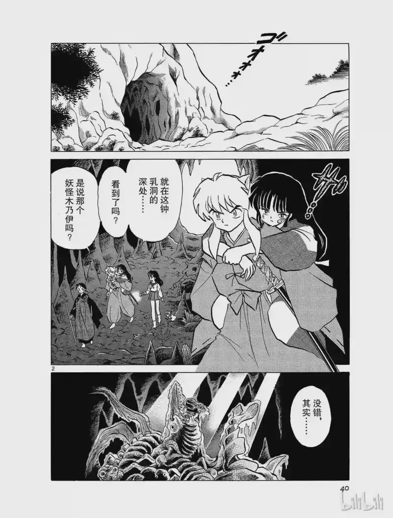 犬夜叉（WIDE版）_h 94 玉的诞生 第2页