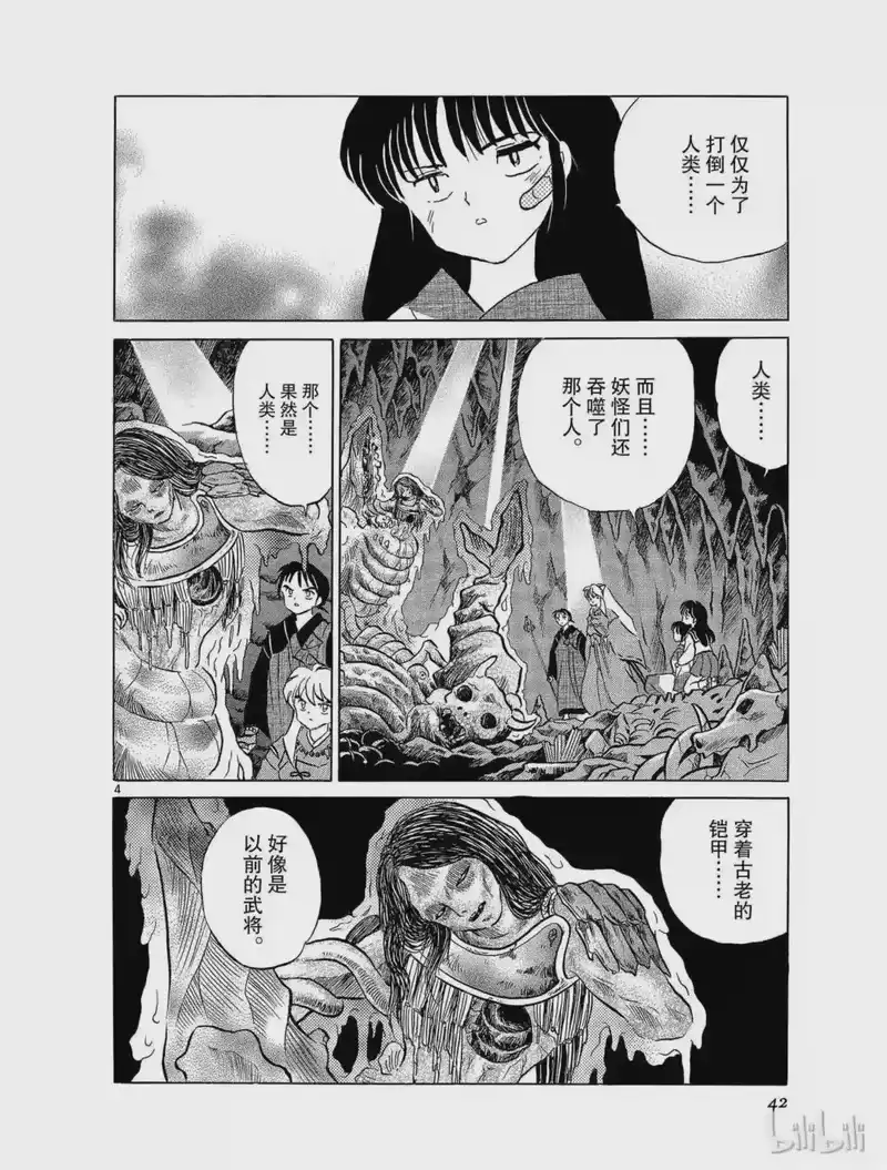 犬夜叉（WIDE版）_h 94 玉的诞生 第4页