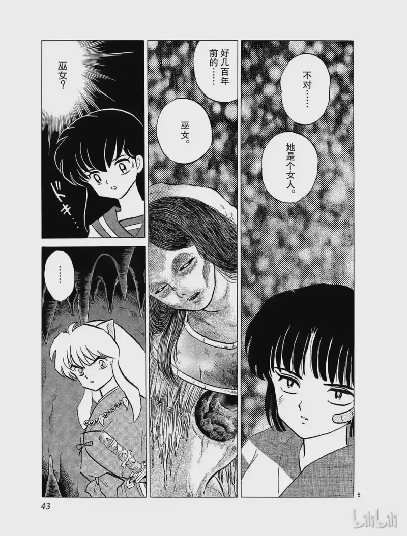 犬夜叉（WIDE版）_h 94 玉的诞生 第5页