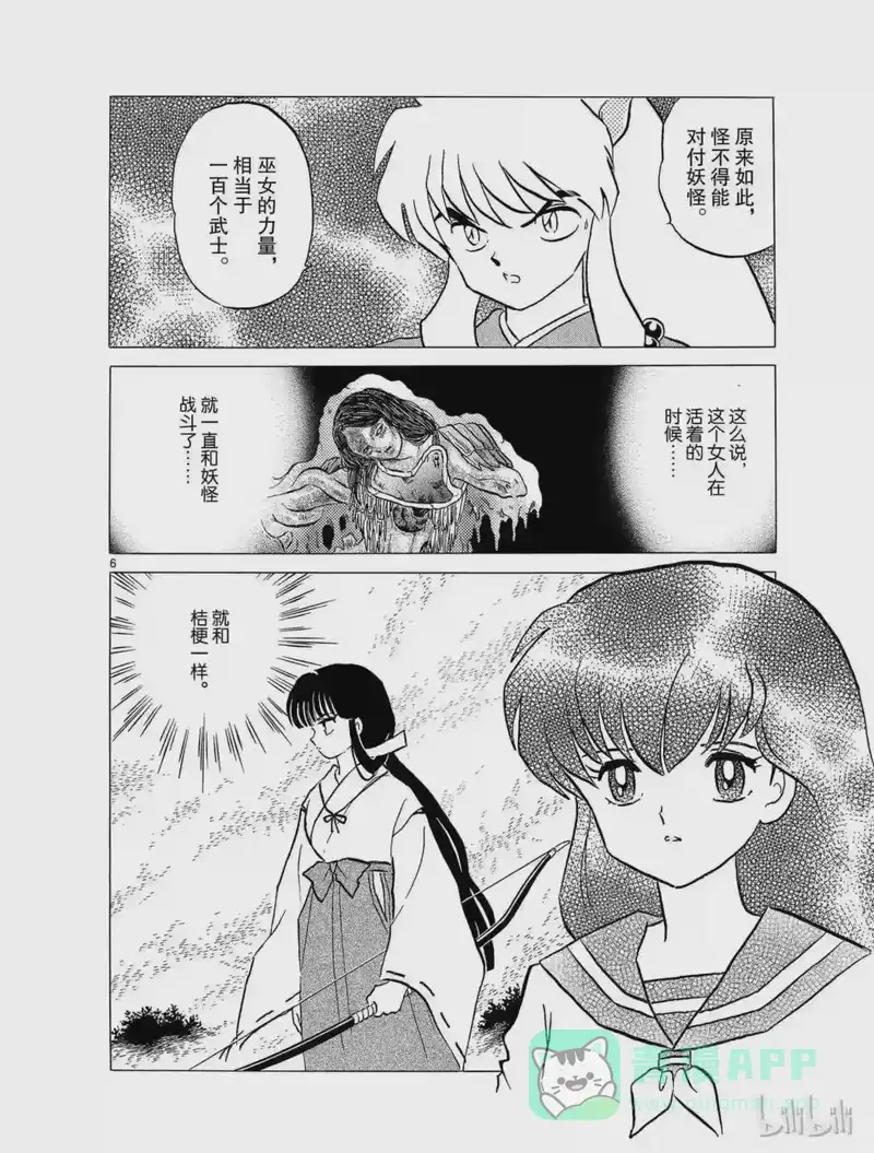 犬夜叉（WIDE版）_h 94 玉的诞生 第6页