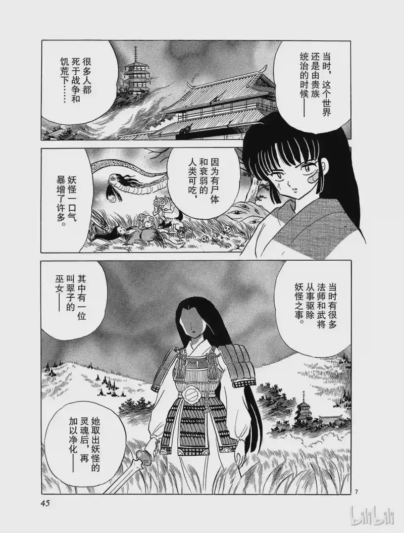 犬夜叉（WIDE版）_h 94 玉的诞生 第7页