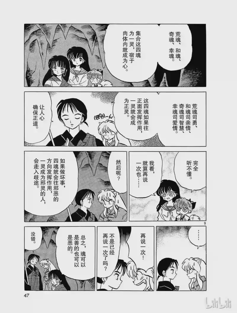 犬夜叉（WIDE版）_h 94 玉的诞生 第9页