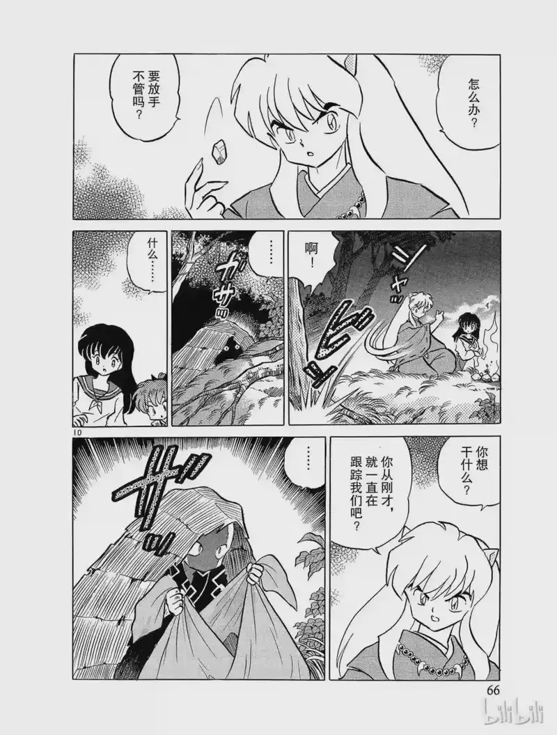 犬夜叉（WIDE版）_h 95 水神 第10页