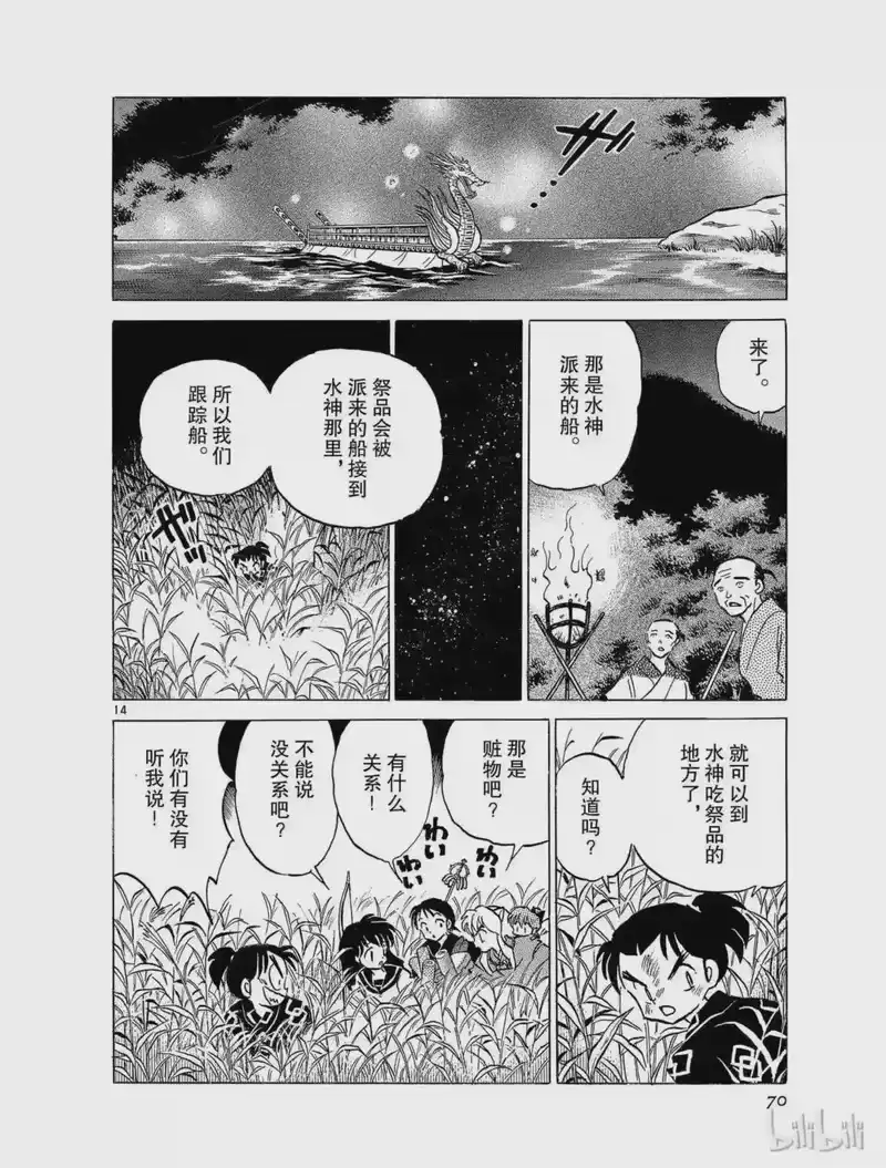 犬夜叉（WIDE版）_h 95 水神 第14页