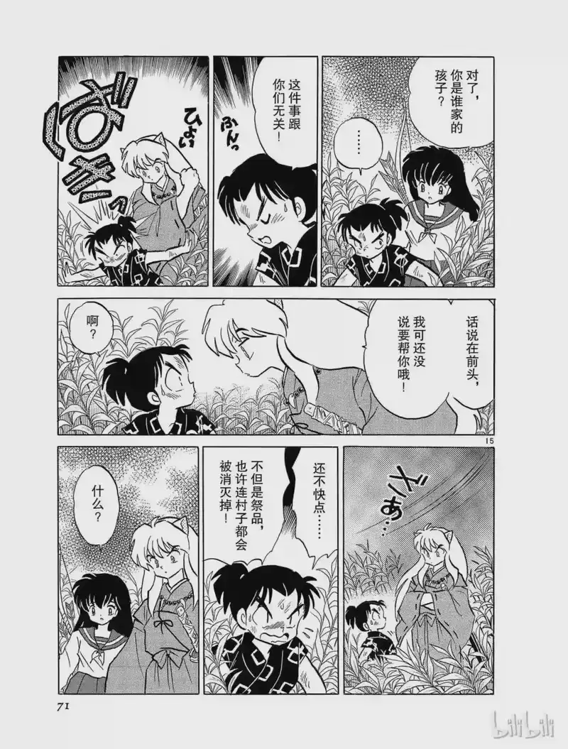 犬夜叉（WIDE版）_h 95 水神 第15页