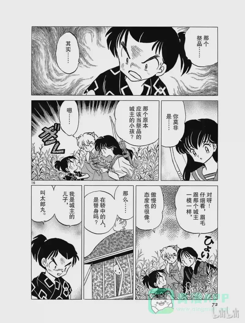 犬夜叉（WIDE版）_h 95 水神 第16页