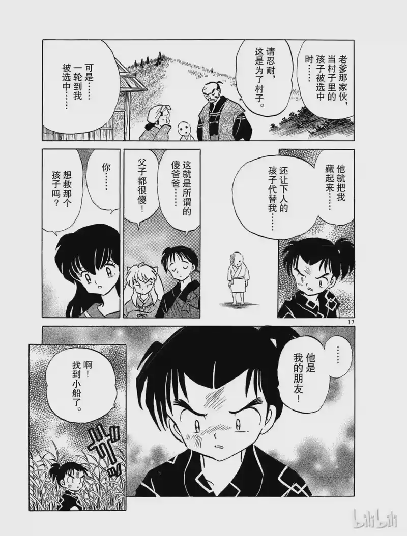 犬夜叉（WIDE版）_h 95 水神 第17页