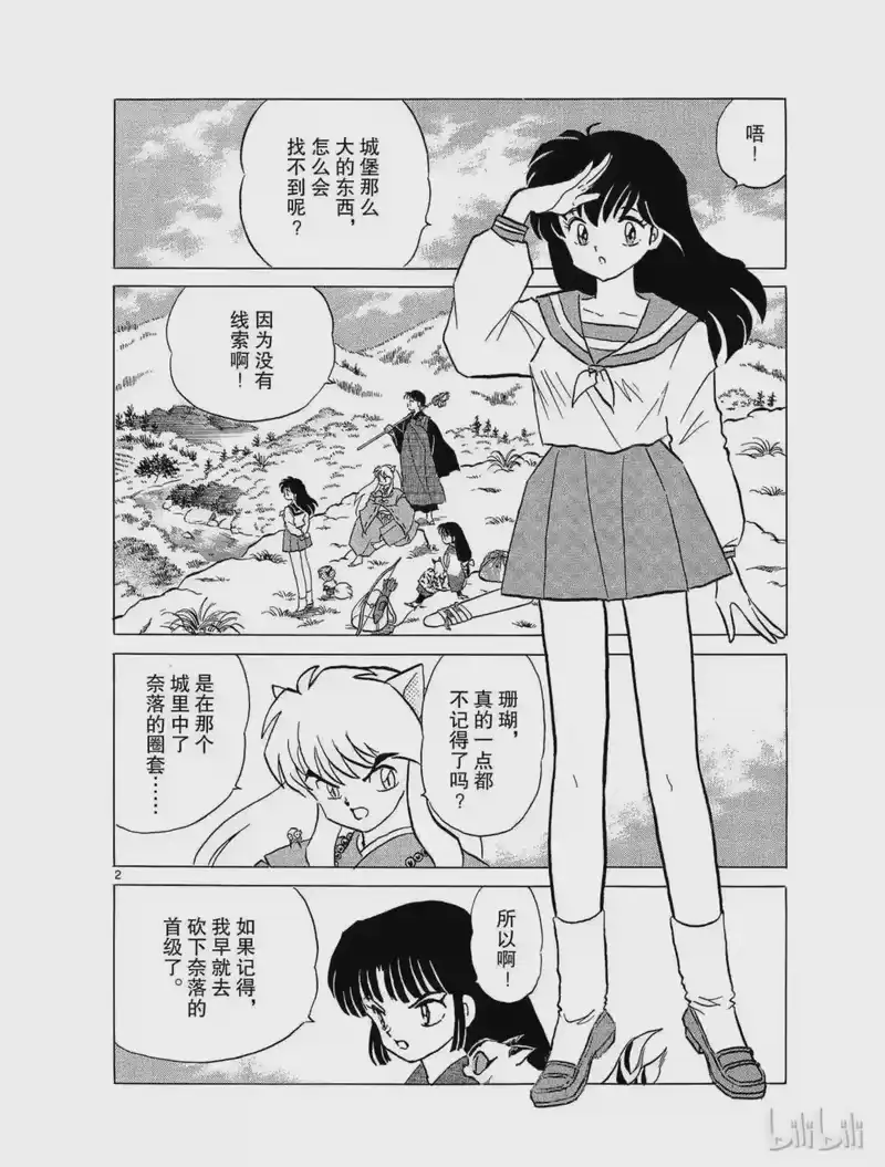 犬夜叉（WIDE版）_h 95 水神 第2页