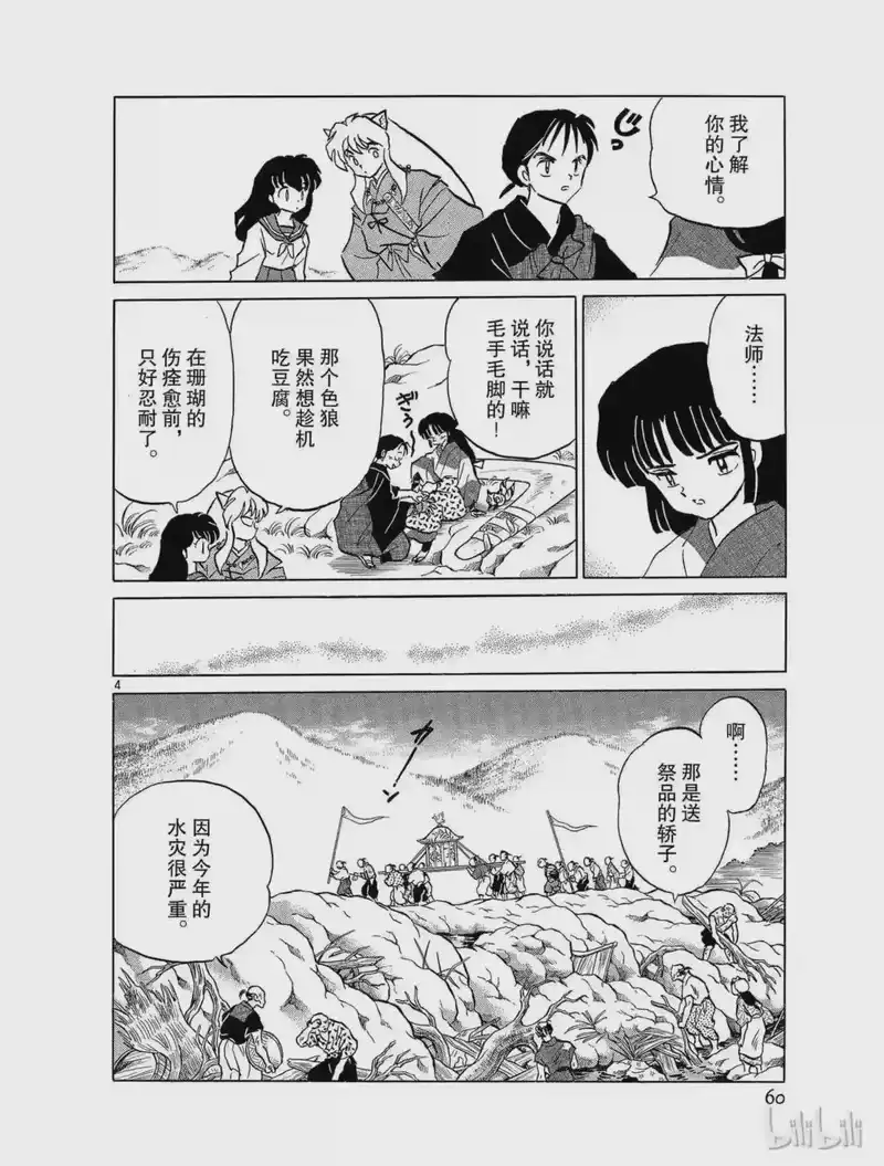 犬夜叉（WIDE版）_h 95 水神 第4页