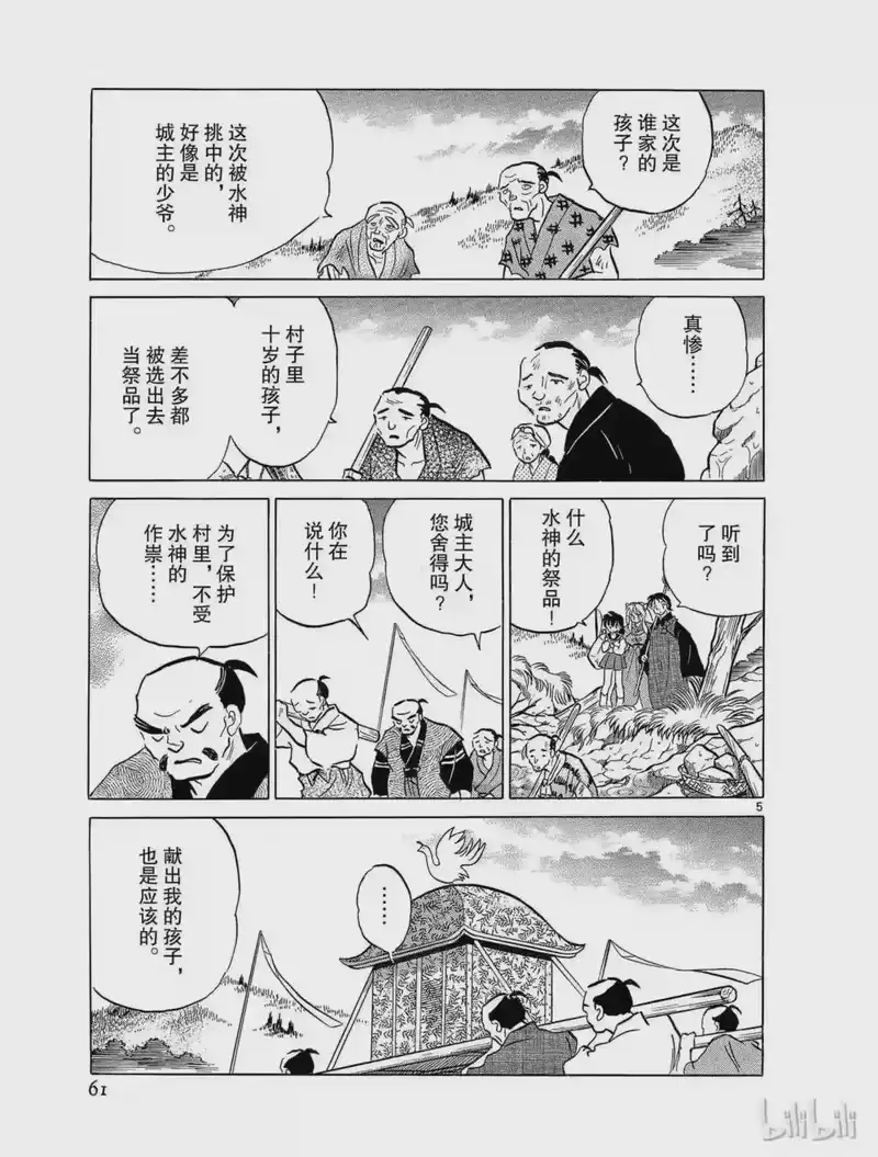 犬夜叉（WIDE版）_h 95 水神 第5页