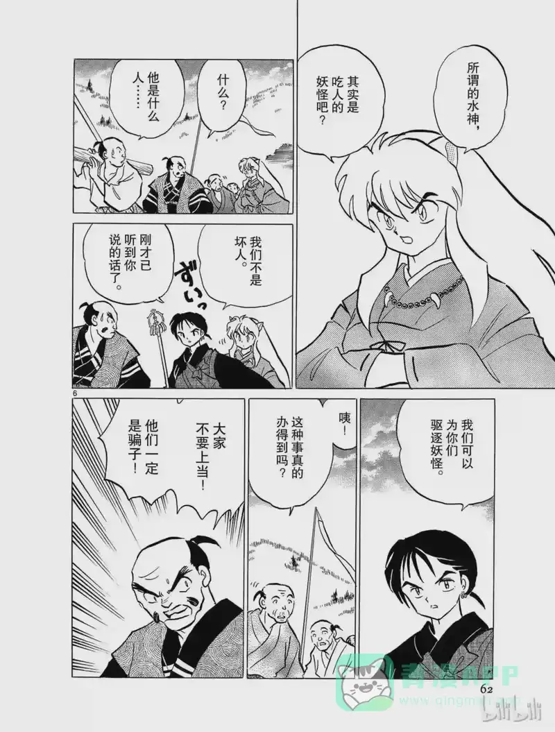 犬夜叉（WIDE版）_h 95 水神 第6页