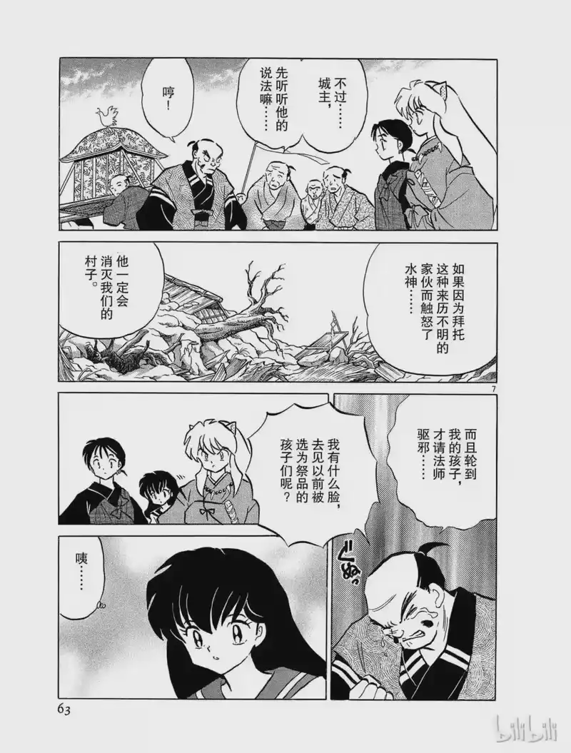 犬夜叉（WIDE版）_h 95 水神 第7页