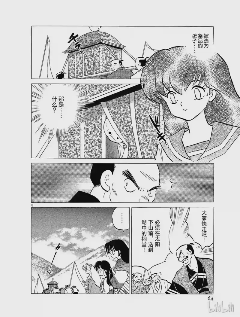 犬夜叉（WIDE版）_h 95 水神 第8页