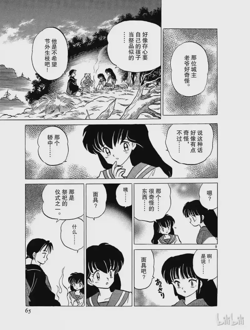 犬夜叉（WIDE版）_h 95 水神 第9页