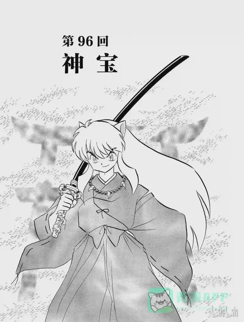 犬夜叉（WIDE版）_h 96 神宝 第1页