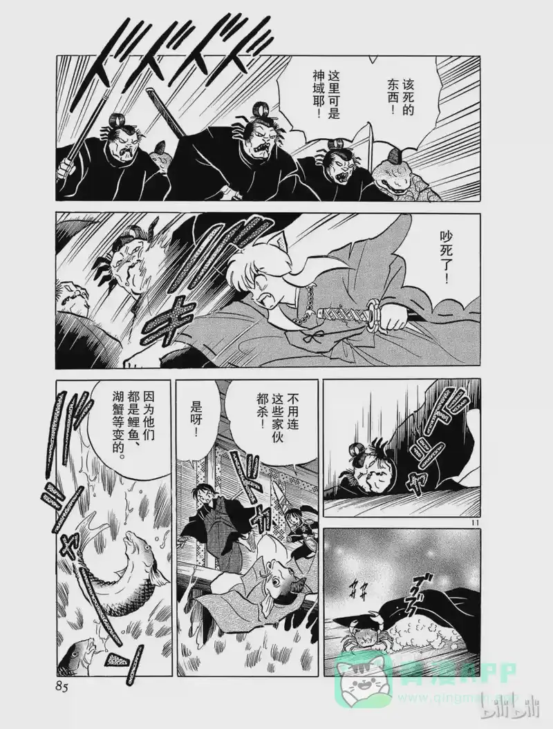 犬夜叉（WIDE版）_h 96 神宝 第11页