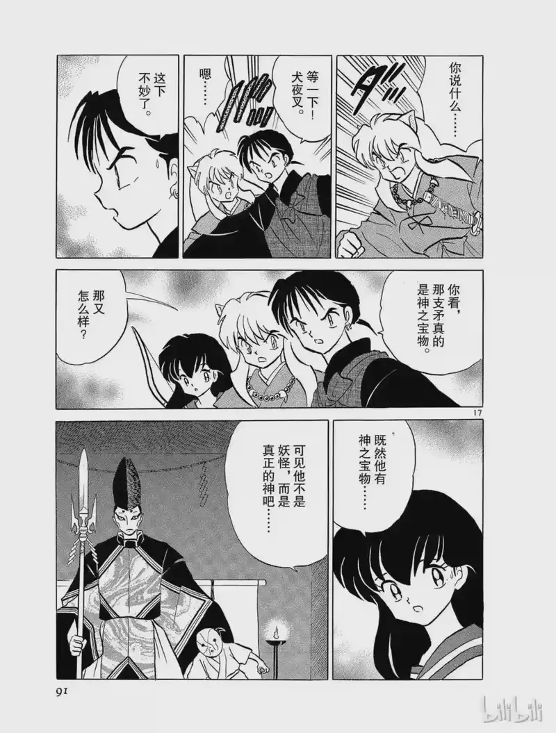 犬夜叉（WIDE版）_h 96 神宝 第17页