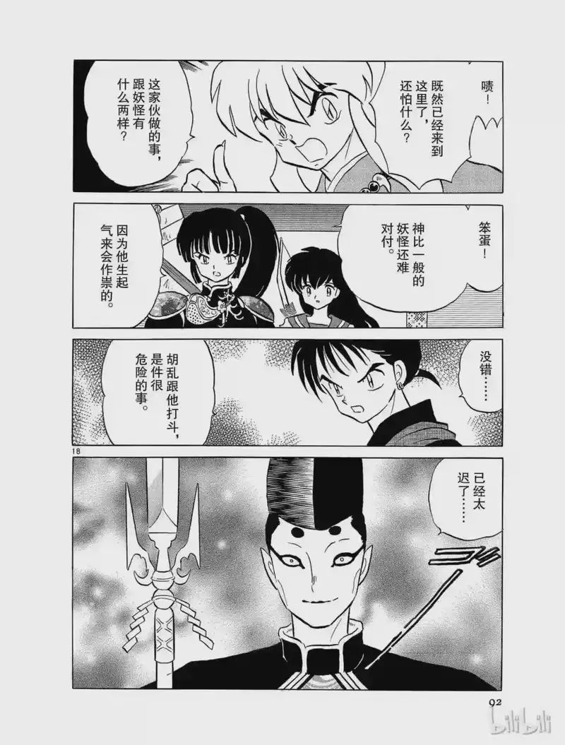 犬夜叉（WIDE版）_h 96 神宝 第18页