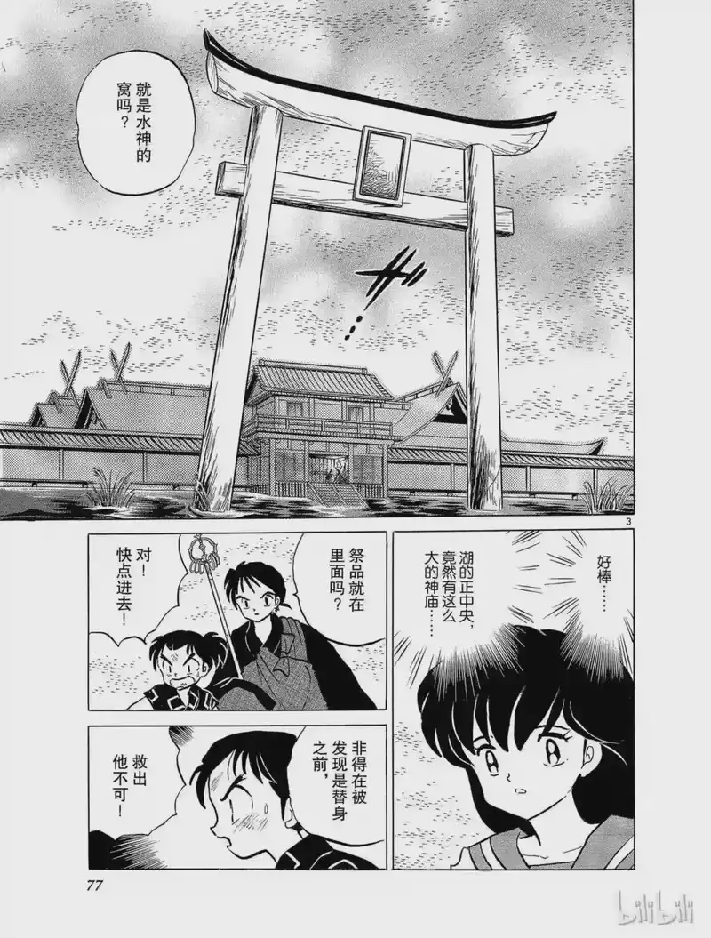 犬夜叉（WIDE版）_h 96 神宝 第3页