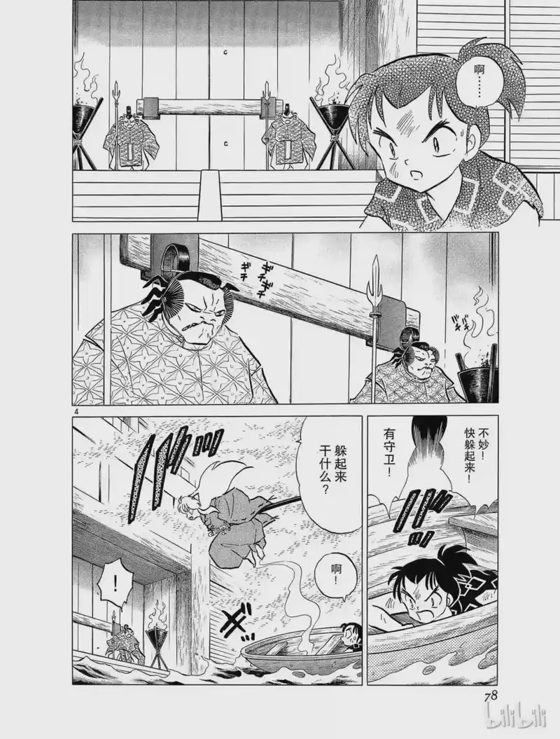 犬夜叉（WIDE版）_h 96 神宝 第4页